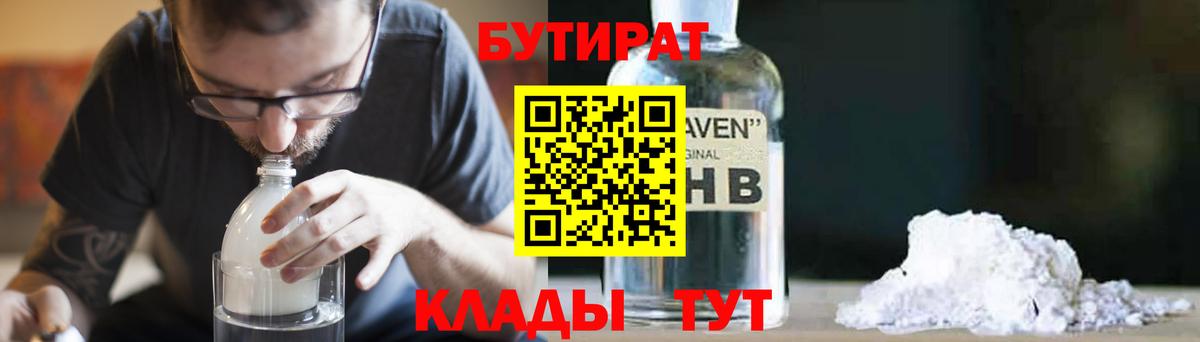 Грязи  БУТИРАТ  Вход с VPN  Бутират бутик 