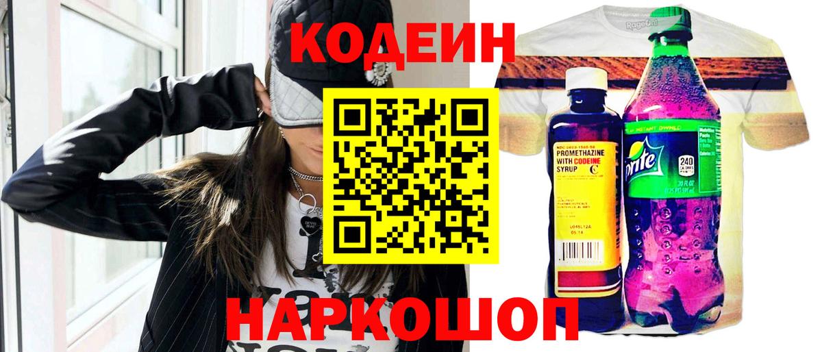 Грязи  Кодеиновый сироп Lean Purple Drank  Вход с VPN 