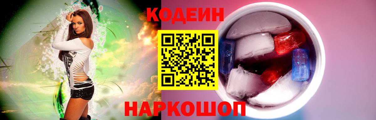 Кодеин Purple Drank Грязи
