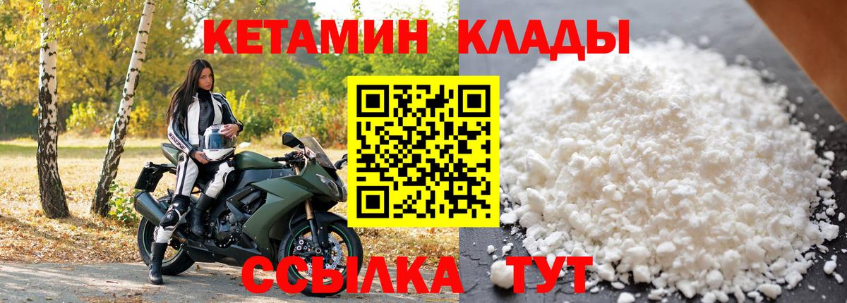 Грязи  Кетамин ketamine  Вход с VPN 