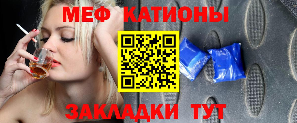 Меф мяу мяу мука Грязи