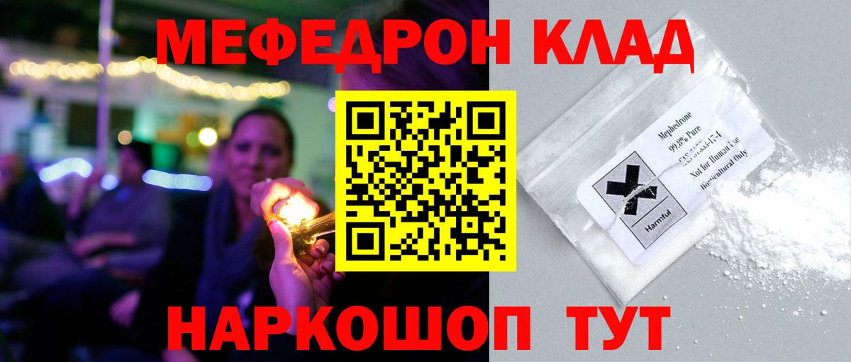 МЯУ-МЯУ  Мефедрон  Мефедрон 4 MMC  Грязи    зеркало  МЕФ 4 MMC  Вход с VPN 